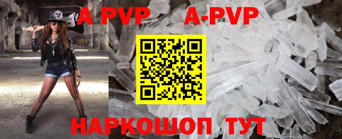 Альфа ПВП Crystall  A-PVP  Магнитогорск  APVP кристаллы  Alpha PVP Соль  Вход с VPN 