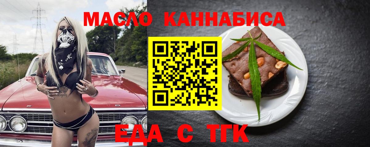 Еда ТГК марихуана  Вход с VPN  Магнитогорск 