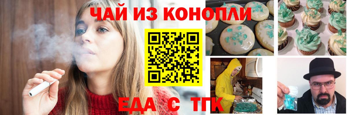 Еда ТГК конопля Магнитогорск