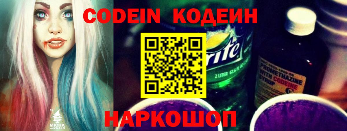 Магнитогорск  Кодеин напиток Lean (лин)  Вход с VPN  Кодеин напиток Lean (лин) 