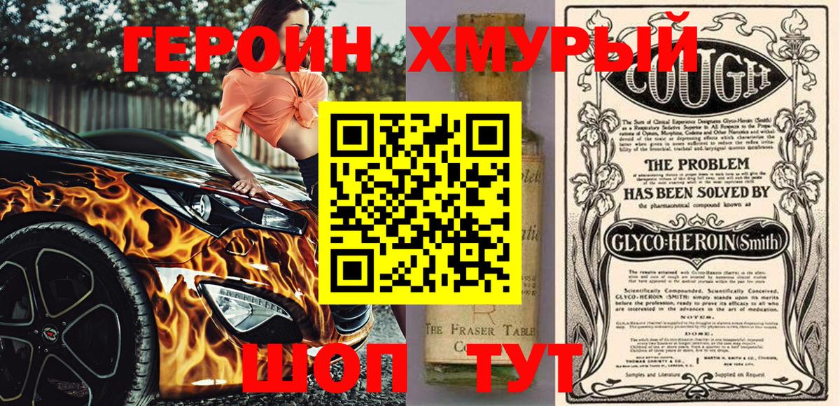 Магнитогорск  Героин  Вход с VPN  Героин Heroin 