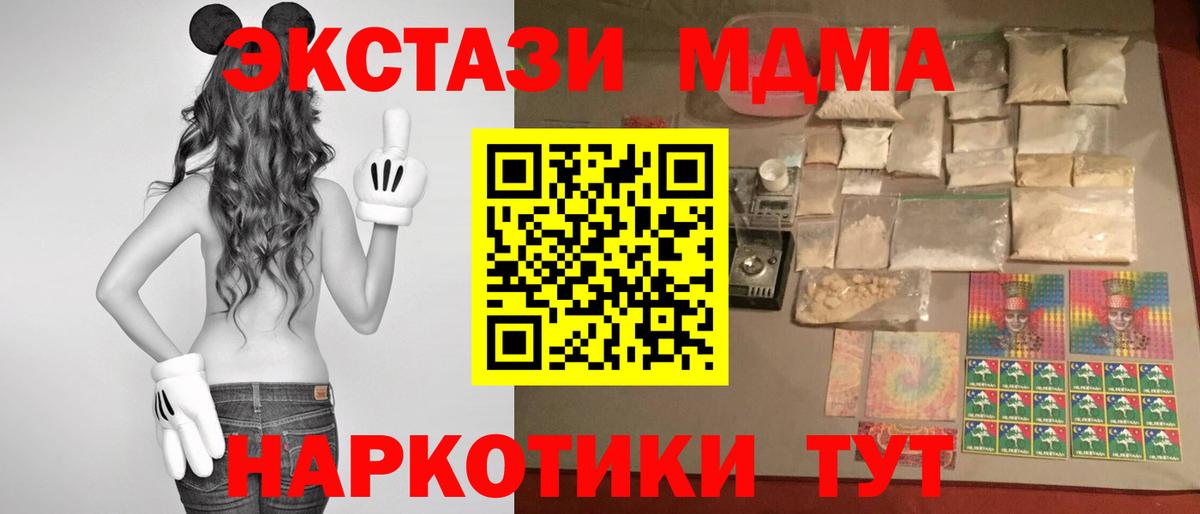 Магнитогорск  МДМА crystal  Вход с VPN  MDMA Molly 