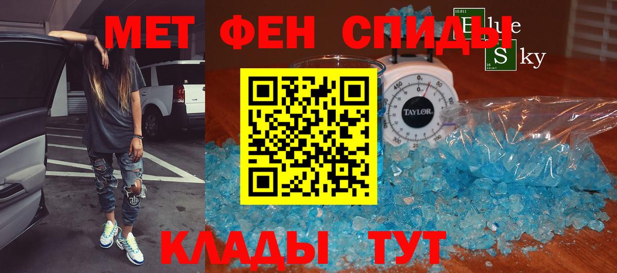 МЕТАМФЕТАМИН мет Магнитогорск